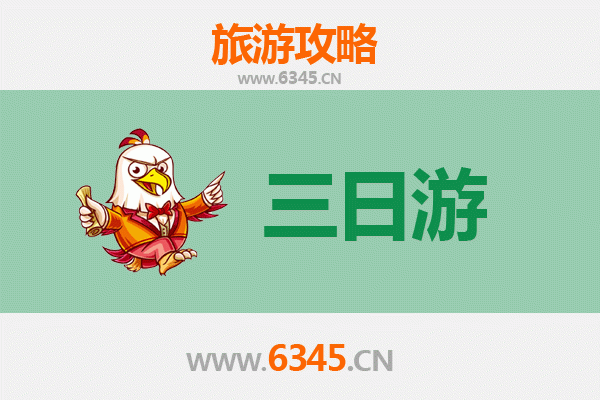 上海崇明岛三日游攻略：生态之旅与预算全解析
