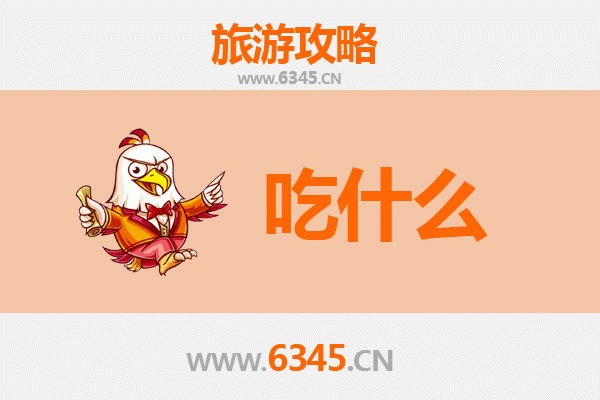 上海崇明美食必吃清单：地道江鲜与农家风味全攻略